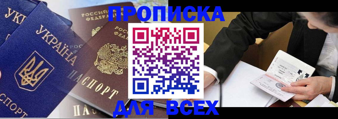 прописка гарантия в Новоалтайске