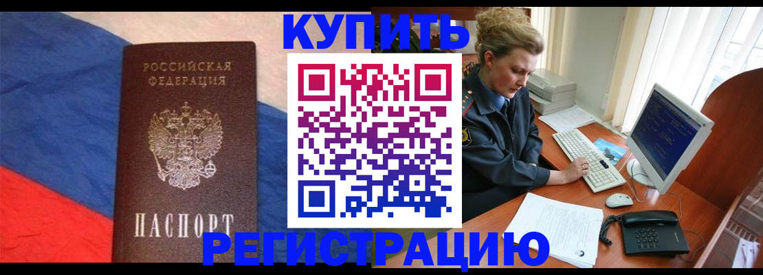 временная регистрация собственник в Новоалтайске