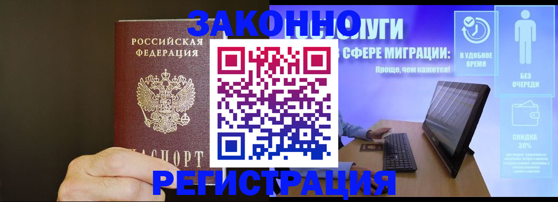 временная прописка в Новоалтайске