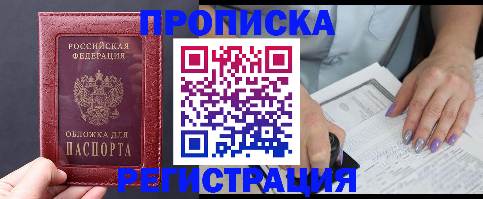 временная регистрация в квартире в Новоалтайске