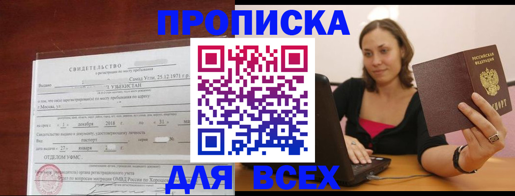 прописка штамп в Новоалтайске
