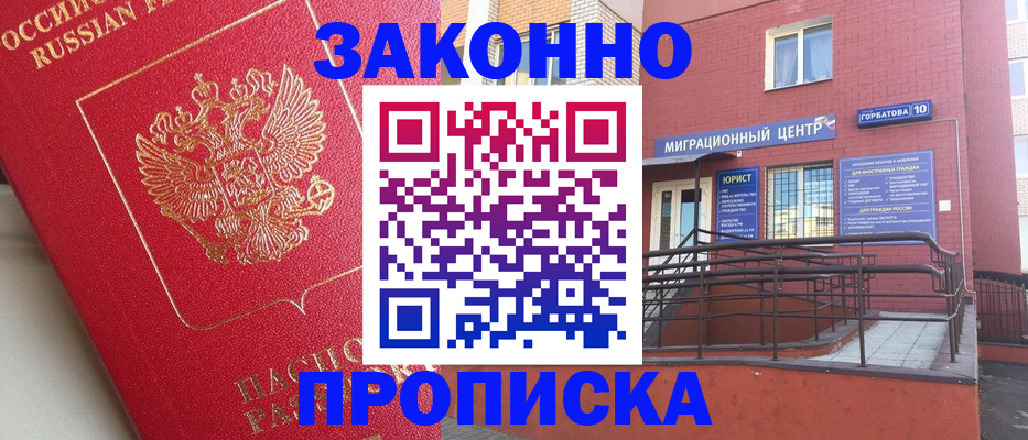 прописка регистрация в Новоалтайске