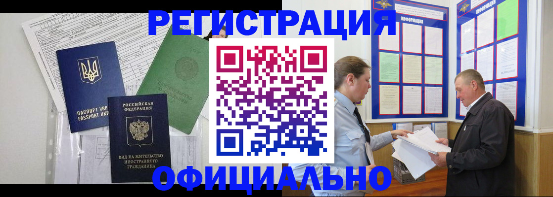 прописка паспорт в Новоалтайске