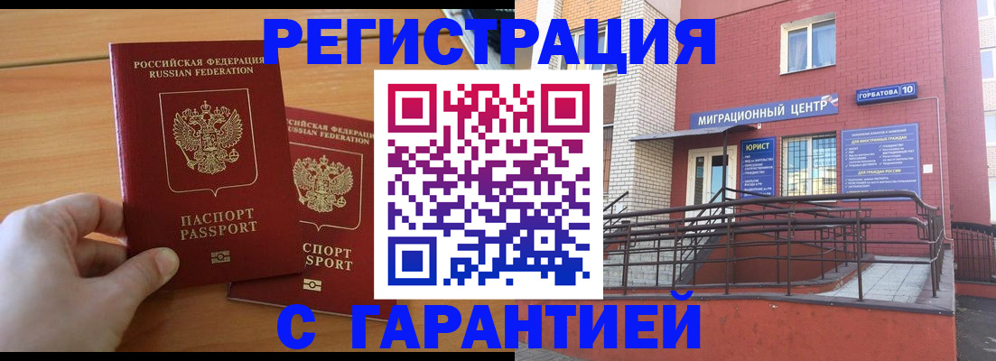 прописка поиск в Новоалтайске