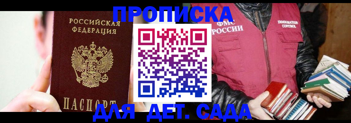 прописка регистрация в Новоалтайске